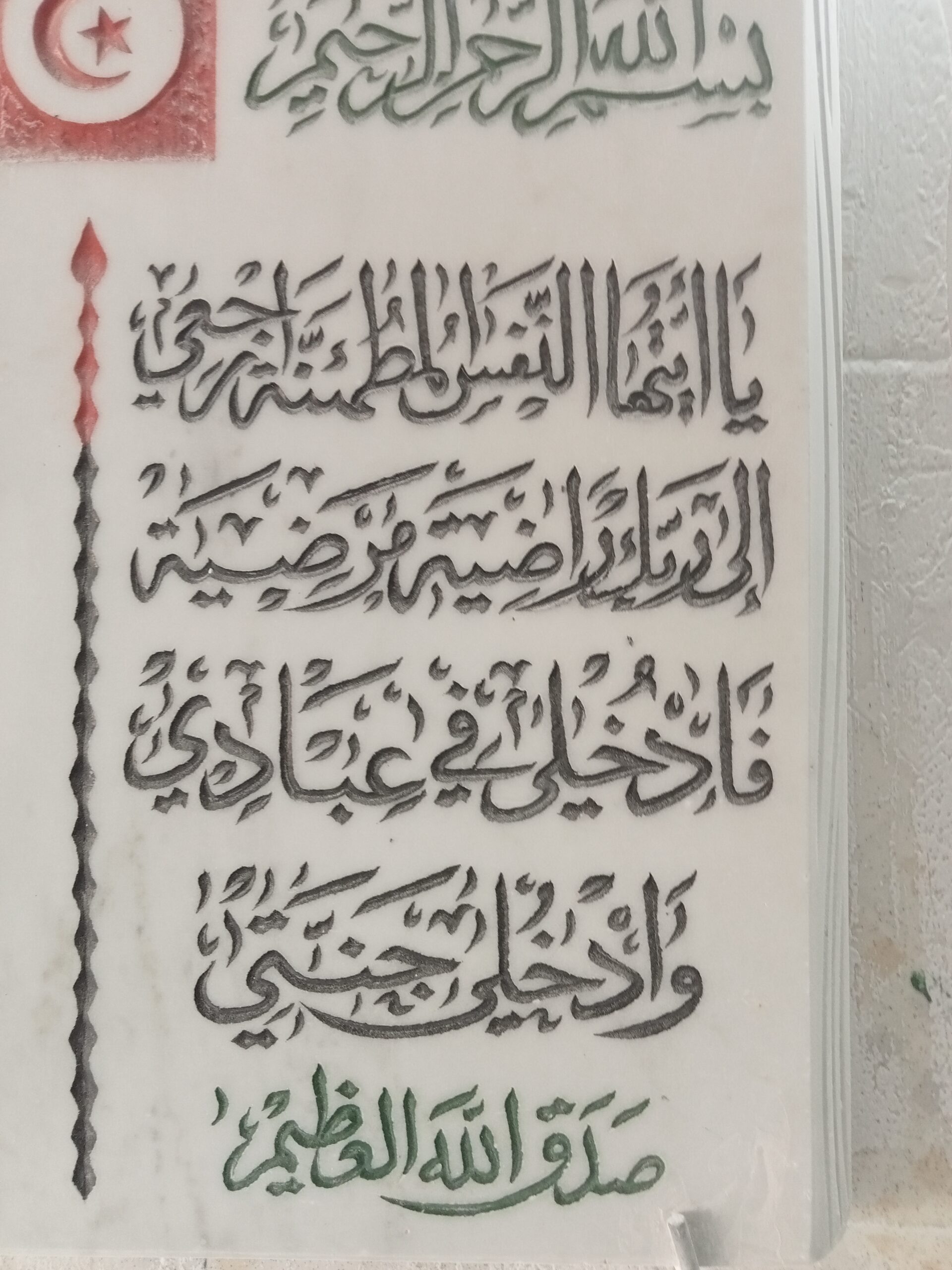 Texte Religieu Livre Tombale Arabe Scaled